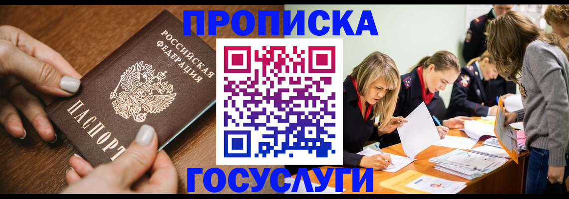 прописка в Киреевске